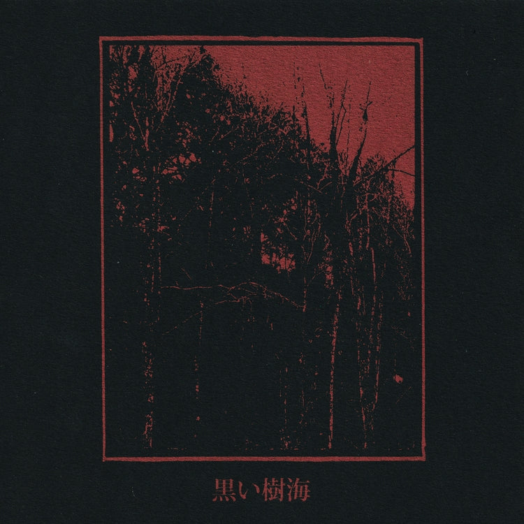 Kuroi Jukai - Kuroi Jukai (2025 Remaster) - 7 EP - Sentient Ruin