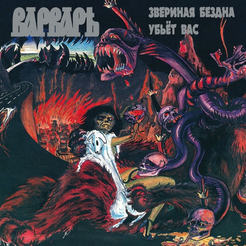 Varvar - The Beastly Abyss Will Kill You - LP - NUCLEAR WAR NOW